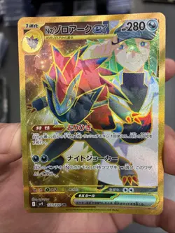 N's Zoroark UR 131/100 SV9 Battle Partners Pokemon Japanese SAR MISPRINT INSANE - Image 1