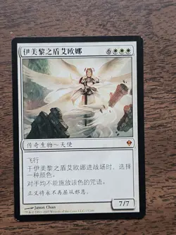 Iona, Shield Of Emeria (ZEN) Chinese ZHS LP- - Image 1