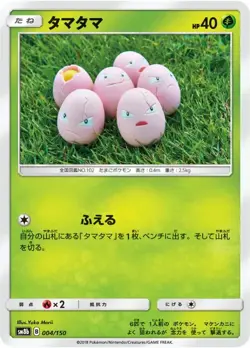 POKEMON - EXEGGCUTE 004/150 - ULTRA SHINY GX - JAPANESE NM - Image 1