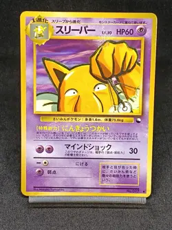 Hypno NO. 097 Vending Series 3 Japanese Pokemon Card Vintage - Image 1