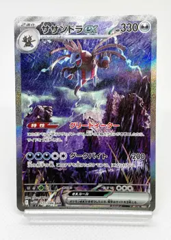 Pokemon Card Japanese Hydreigon ex SAR 171/086 White Flare sv11W JDM TCG Japan - Image 1