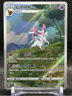 Sylveon (CN) Pokemon Gem Pack 2 Art Rare 0915/15 - Image 1