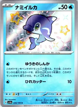 FINIZEN 228/190 JAPANESE SHINY TREASURE EX SV4A NM - Image 1