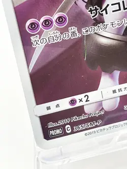 Armored Mewtwo 365/SM-P Promo Holo Rare Japanese Pokemon Card 2019 [Damaged] - Image 4
