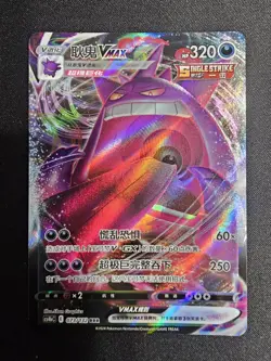 Gengar VMAX Single Strike 073/132 RRR Holo 2024 - Pokemon TCG Card Chinese NM - Image 2