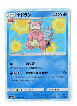 Slowbro - Holo Rare - 012/054 sm9b Full Metal Wall Japanese Pokemon Card - Image 1