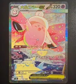 Mega Clefable ex SAR 112/080 Nihil Zero M3 2026 Pokemon Card Japanese - Image 1