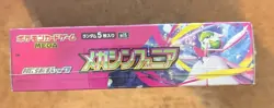 Pokemon Mega Symphonia Booster Box Expansion Pack with Japanese Shrink Wrap NEW - Image 3