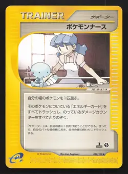 Pokemon Nurse 058/128 Expedition LP Japanese Pokemon Card TCG - Image 1