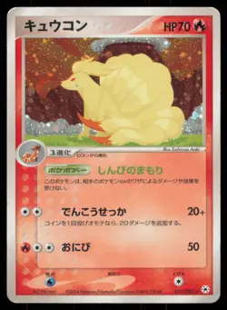 NINETALES 017/083 ADV UNDONE SEAL POKEMON JAPANESE HOLO RARE - Image 2