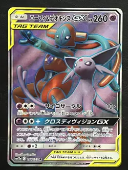 Pokemon Japanese Espeon & Deoxys Secret Rare - Tag All Stars sm12a - 176/173 NM - Image 1