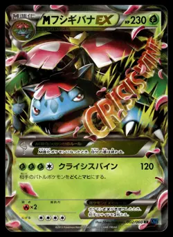 M VENUSAUR EX - 002/060 Double Rare Collection X Pokemon Japanese NM - Image 1