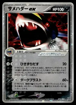 SHARPEDO EX - 072/082 Holo Rare ex Clash of the Blue Sky Pokemon Japanese HP - Image 1
