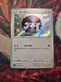 Wooloo 302/190 Shiny Shiny Star V Pokemon Japanese Near Mint NM - Image 1