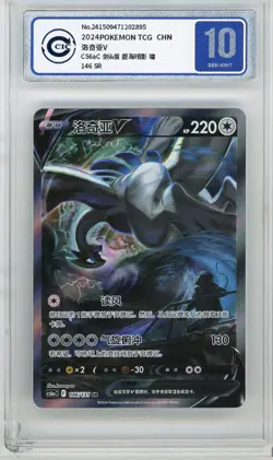 CCIC 10 Gem Mt Lugia V Pokemon S-Chinese Sword&Shield 146/131 CS6aC SR Holo PTCG - Image 1