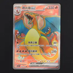 Pokemon TCG Card Charizard ex 175/151 151C Full Art SR *Chinese* - NM - Image 1
