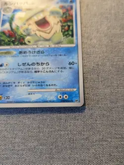 Pokemon Card Ludicolo DPBP#322 Holo Japanese Shining Darkness Foil LP 2007 1st - Image 4