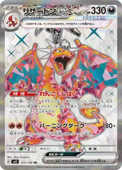 Charizard ex SR 125/108 sv3: Ruler of the Black Flame Holo (Japanese) - Image 1