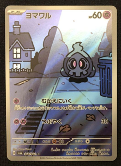 Pokemon Card Duskull Dusclops Dusknoir AR 068/064 sv6a Japanese Night Wanderer - Image 2