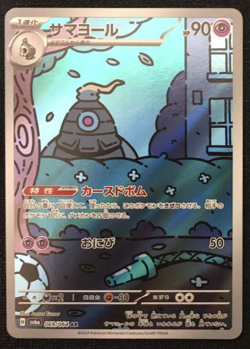Pokemon Card Duskull Dusclops Dusknoir AR 068/064 sv6a Japanese Night Wanderer - Image 3