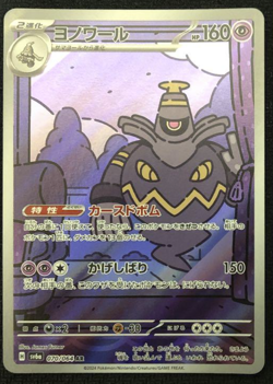 Pokemon Card Duskull Dusclops Dusknoir AR 068/064 sv6a Japanese Night Wanderer - Image 4