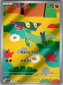Dreepy 211/193 Japanese M2a: High Class Pack: MEGA Dream ex - Pokemon Card - NM - Image 1