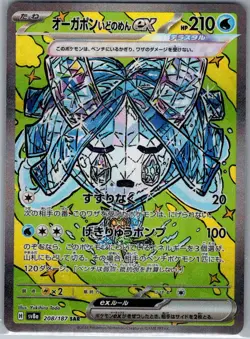 Wellspring Mask Ogerpon ex 208/187 SAR Japanese Terastal Fest Pokemon Card - NM - Image 1