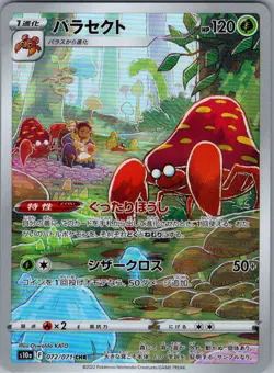 Parasect 072/071 Japanese S10a: Dark Phantasma - Pokemon Card - NM - Image 1