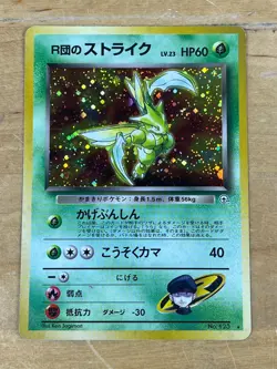 Scyther Team Rocket Japanese Holo Gym Heroes Set No. 123 Pokemon TCG Card #1 - Image 1