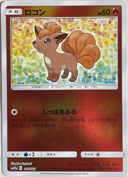 Vuplix Reverse Holo - 017/173 - Tag Team GX All Stars SM12a Pokemon 2019 - Image 1