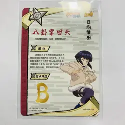 Hinata Hyuga | NR-SSR-025 | Naruto Kayou Super Rare SSR Card Anime Tc1 - Image 2