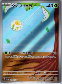Tarountula 079/078 AR - [JP] Pokemon TCG SV1V: Violet ex - Art Rare (NM) - Image 1