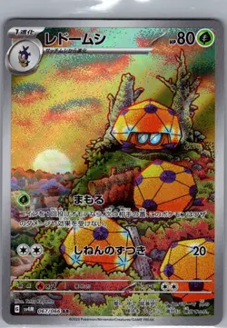 Dottler 067/066 Japanese SV4M: Future Flash - Pokemon Card - NM - Image 1