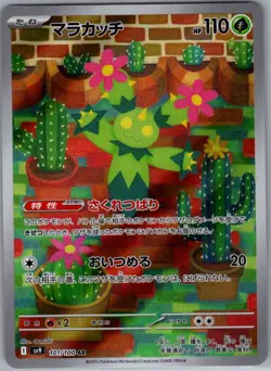 Maractus 101/100 Japanese SV9: Battle Partners - Pokemon Card - NM - Image 1