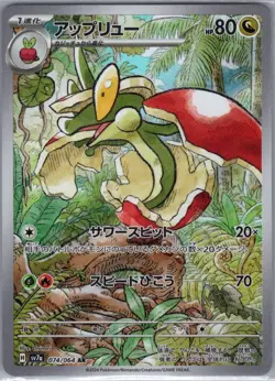 Flapple 074/064 Japanese SV7a: Paradise Dragona - Pokemon Card - NM - Image 1
