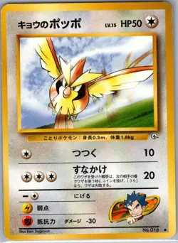 Koga's Pidgey 016 Non Holo Japanese Challenge from Darkness - Pokemon Card - NM - Image 1