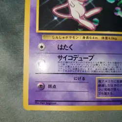 Mew LV.25 No.151 Vending Series 3 Sheet Green Pokemon Card Japanese Vintage - Image 5
