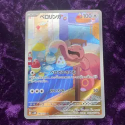Lickitung AR 082/071 SV5M Foil Cyber Judge Pokemon Card Japanese Ver. USA STOCK - Image 1
