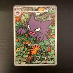 Pokemon Card Haunter AR 022/021 MBG Starter Set MEGA Gengar ex - Image 1