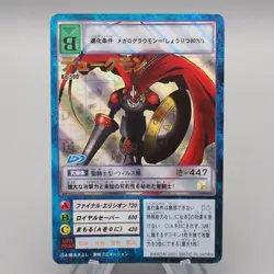 Digital Monster Digimon Card Gallantmon BO-500 2001 NM-EX Japanese r854 - Image 1