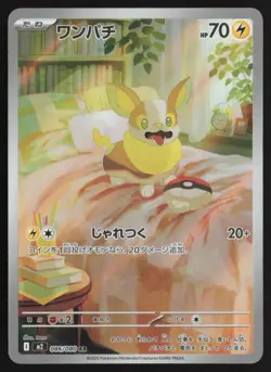 Yamper 086/080 Art Rare Inferno X Pokemon Japanese Near Mint - Image 1