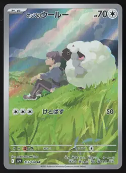 Hop's Wooloo 112/100 Art Rare Battle Partners Pokemon Japanese Near Mint - Image 1