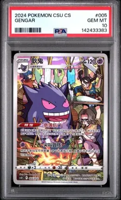 PSA 10 GEM MINT 2024 Pokemon CHN Gengar 005/012 Holo - Image 1