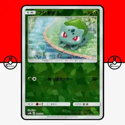 Pokemon Bulbasaur 001/150 Cracked Ice Reverse Holo GX sm8b Japanese #2 LP-NM - Image 1
