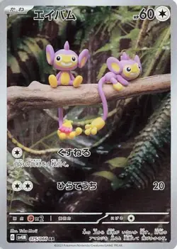 Aipom 075/066 Art Rare Future Flash Pokemon Japanese NM/M - Image 4