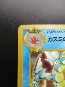 Pokemon Japanese Holo Rare Card Misty'sGyarados Nintendo NO.130 1st Edition - Image 2