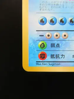 Pokemon Japanese Holo Rare Card Misty'sGyarados Nintendo NO.130 1st Edition - Image 5