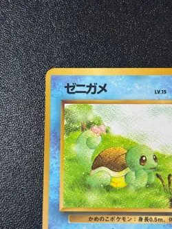 [US Duty Inc]Squirtle No. 007 Vending Series 1 Glossy 1998 Japanese Pokemon Card - Image 2