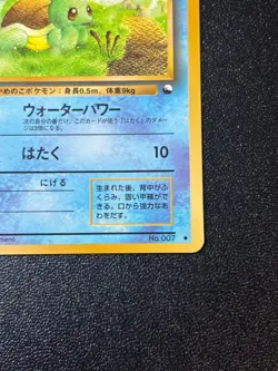 [US Duty Inc]Squirtle No. 007 Vending Series 1 Glossy 1998 Japanese Pokemon Card - Image 4