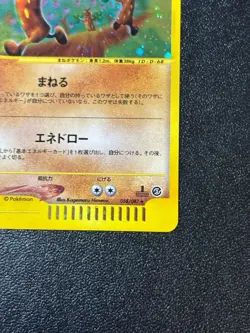 [US Duty Inc] Sudowoodo Holo 1st Edition 058/087 e Japanese Pokemon Card - Image 4